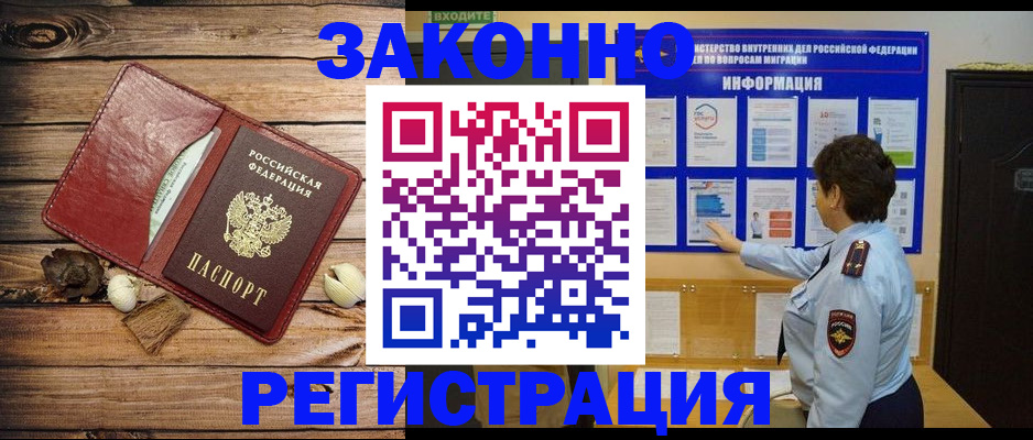 временная регистрация купить в Покачах