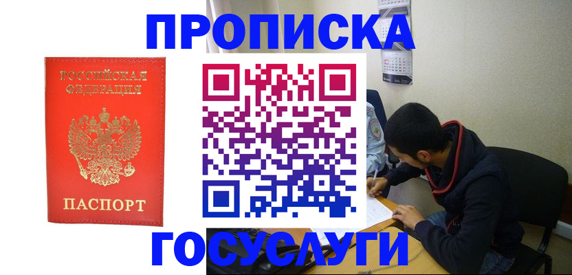 где прописаться в Покачах