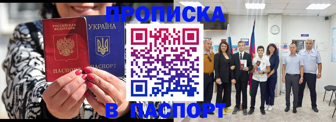 прописка паспорт в Покачах