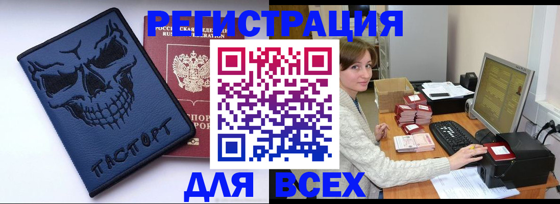 прописка 2025 в Покачах